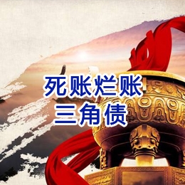 缙云要债公司